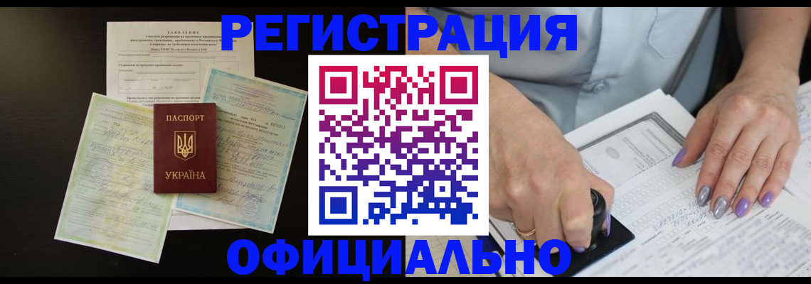 прописка паспорт в Красногорске